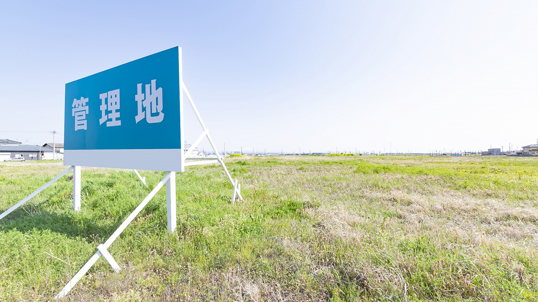 土地を購入したい