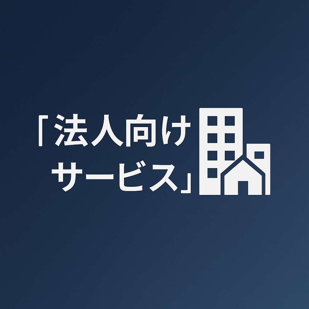  【地域資産を未来へつなぐ】不動産業者が見た事業承継と地域活性化